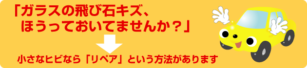 ガラス修理