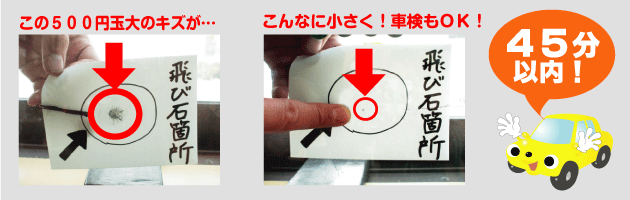 ガラス修理