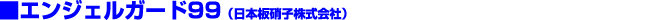 �G���W�F���K�[�h