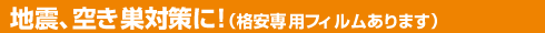 �n�k�E�󂫑��΍�